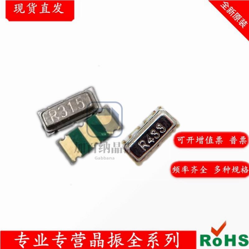 3*7声表谐振器R315 R433 75K 声表晶振遥控器3070 315MHz 433.92m