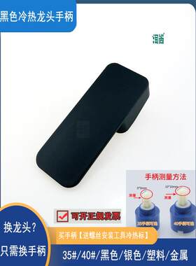 黑色水龙头开关把手厨房面盆长方形手柄淋浴龙头阀芯通用替换配件