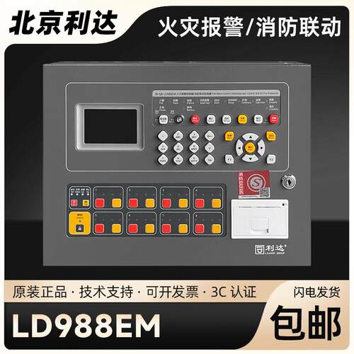 利达壁挂联动报警主机JB-QB-LD988EM火灾报警控制器联动型新款
