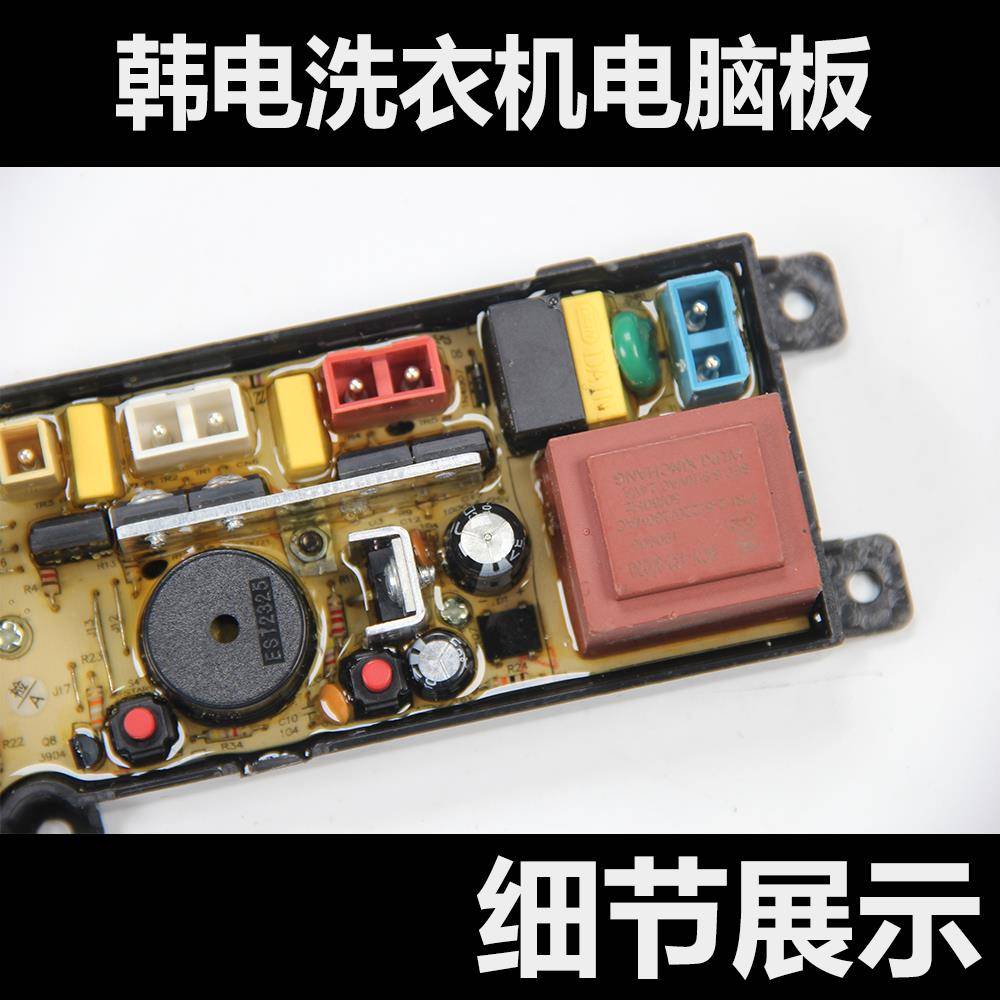 韩电七星全自动洗衣机XQB55一1518L 主板 韩电HD-P 主板 电脑板