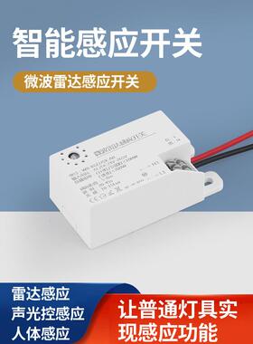 人体传感器光雷达声光控制通道传感器开关Led走廊入口地下车库走