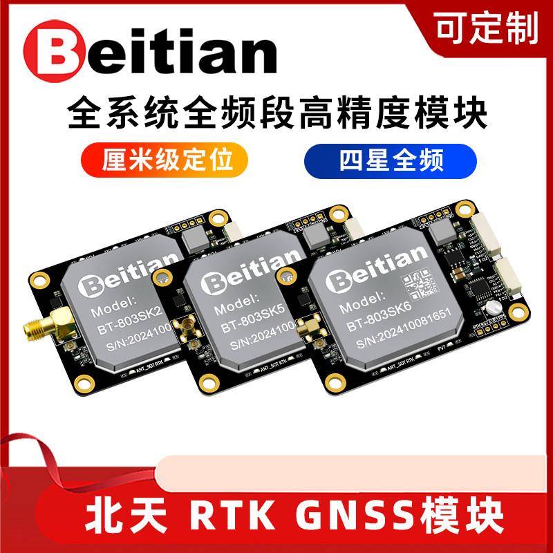 司南导航K803S W北斗GPS高精度定位GNSS模块板卡RTK测量全系统
