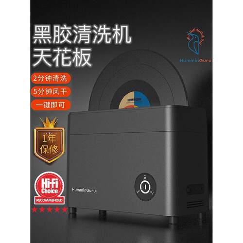 Humminguru超声波黑胶唱片清洗机家用7分钟全自动清洗空气干燥洗