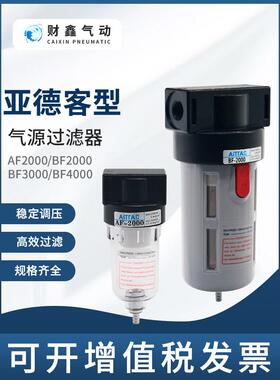 气源处理器油水分离AF2000气动空压机空气过滤器BF2000/3000/4000