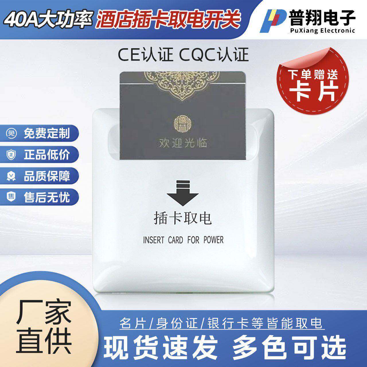 插卡取电开关酒店任意卡取电器40A三四线带延时英文取电开关面板