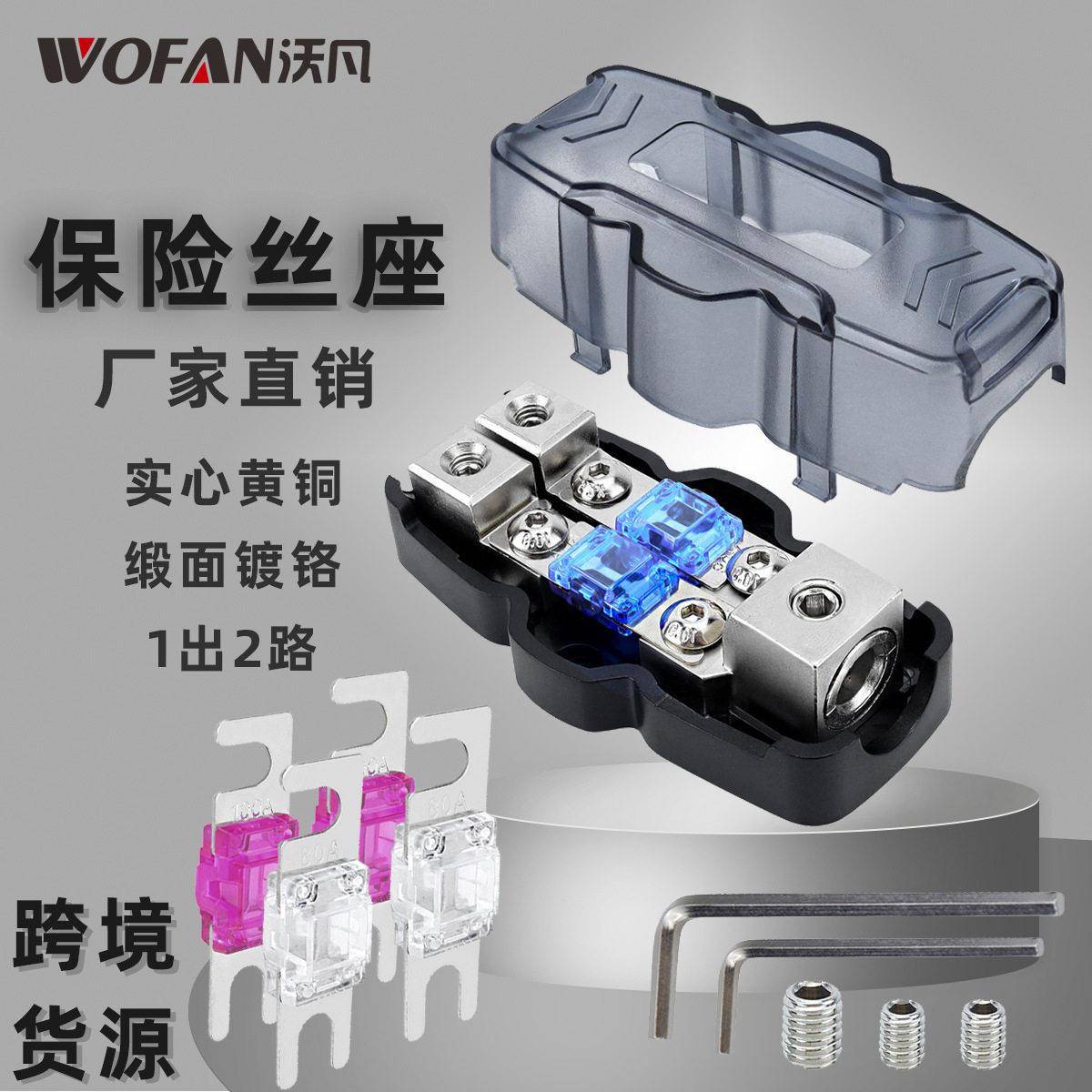 汽车音响电源保险丝座 1出2路保险丝盒保险胆车用熔断器分配块