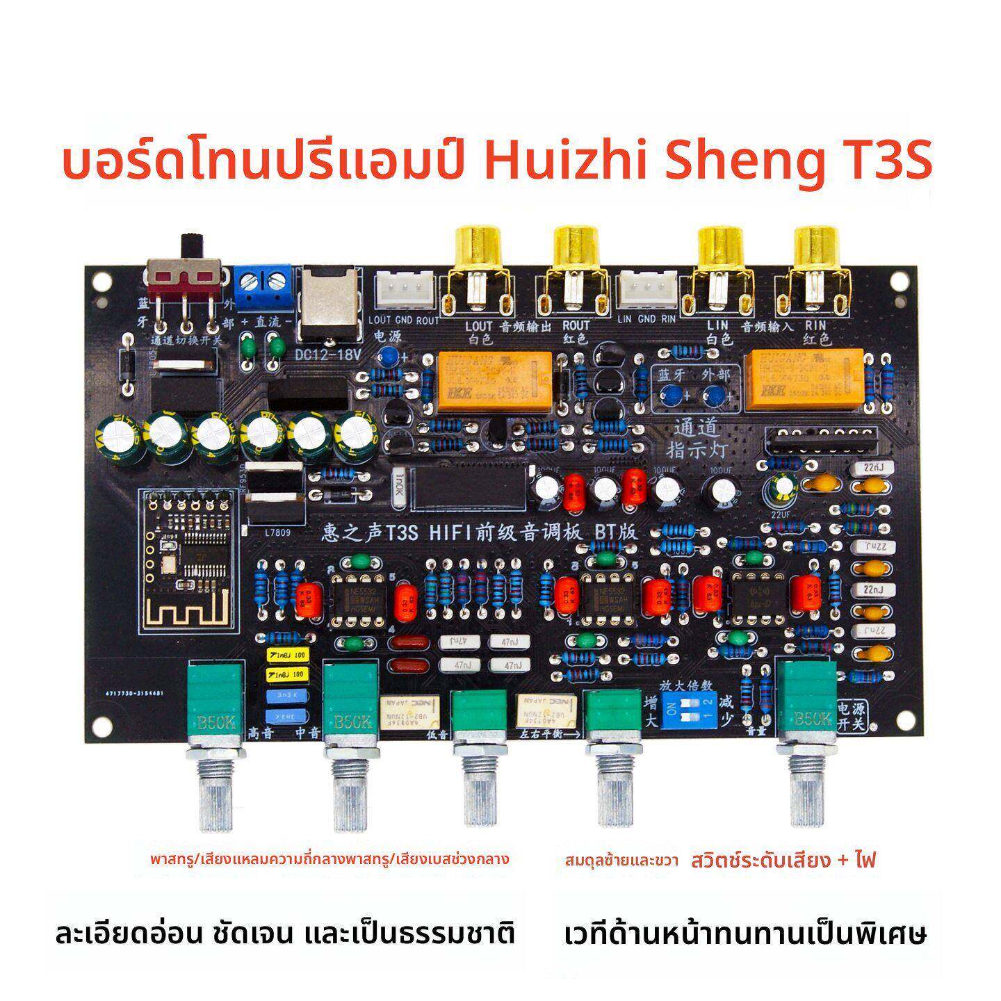 惠之声 T3S HIFI前级音调板 发烧级 前置板 新款调音板 超LM1036