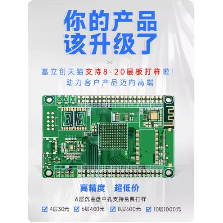 嘉立创PCB打样电路板打板线路板定制作定做2-20多高层板印刷加工
