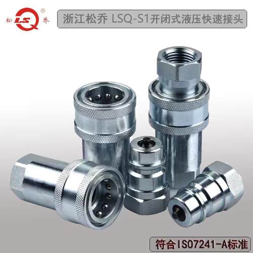 LSQ-S1液压快速接头碳钢与派克（PAPKER）6600系列互配ISO7241A