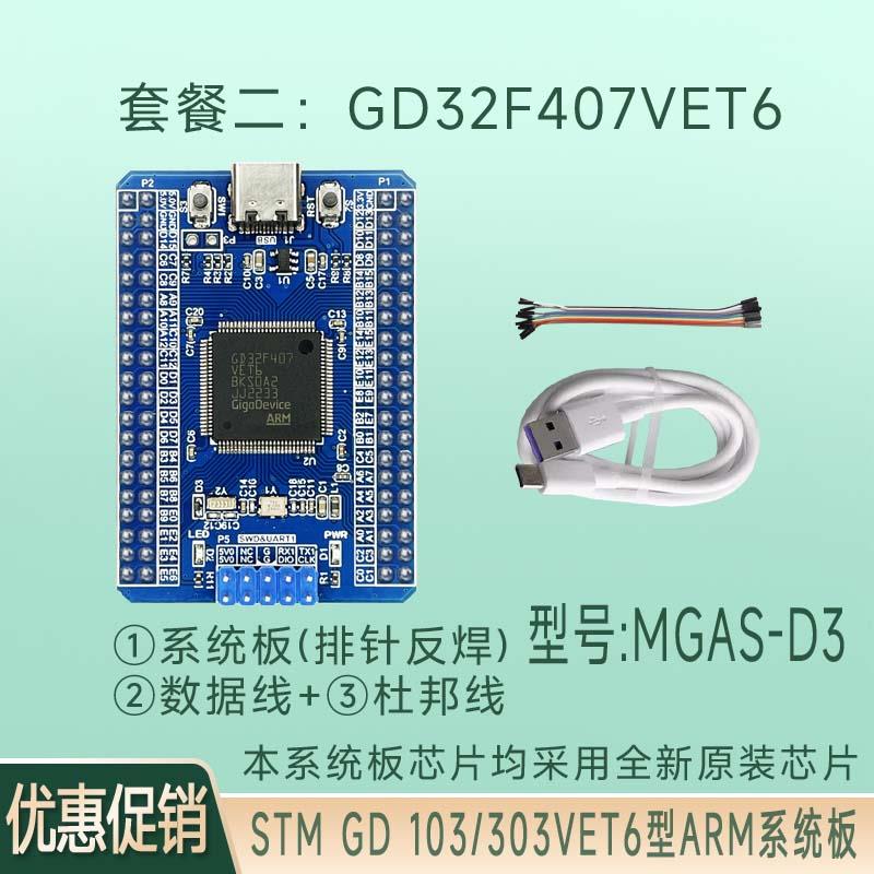 GD32F407VET6 STM32F407VET6 ARM系统板核心板开发板工业级小尺寸