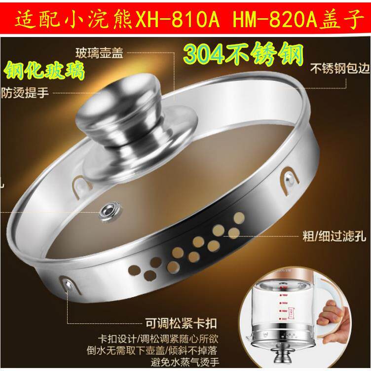 小浣熊养生壶XH-810A HM-820A通用钢化玻璃盖子配件上盖过滤盖