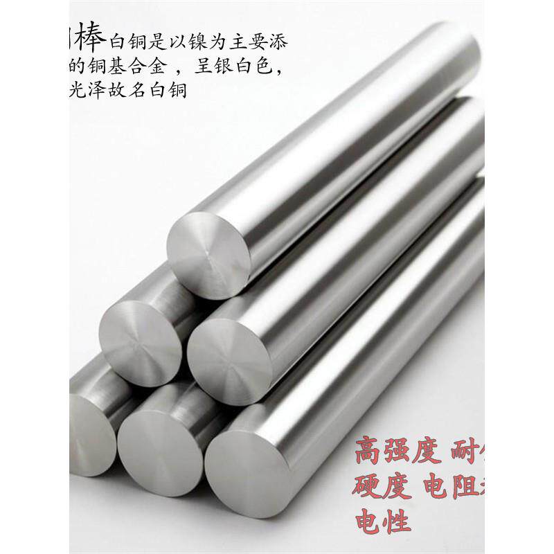 B18白铜棒 b25/b30铜镍合金棒1 2 3 5 C7701易车削白铜棒零切定制