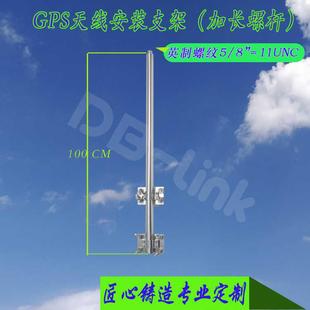 车载驾校/GPS导航授时 蘑菇头GPS天线支架，室外GPS天线安装支架