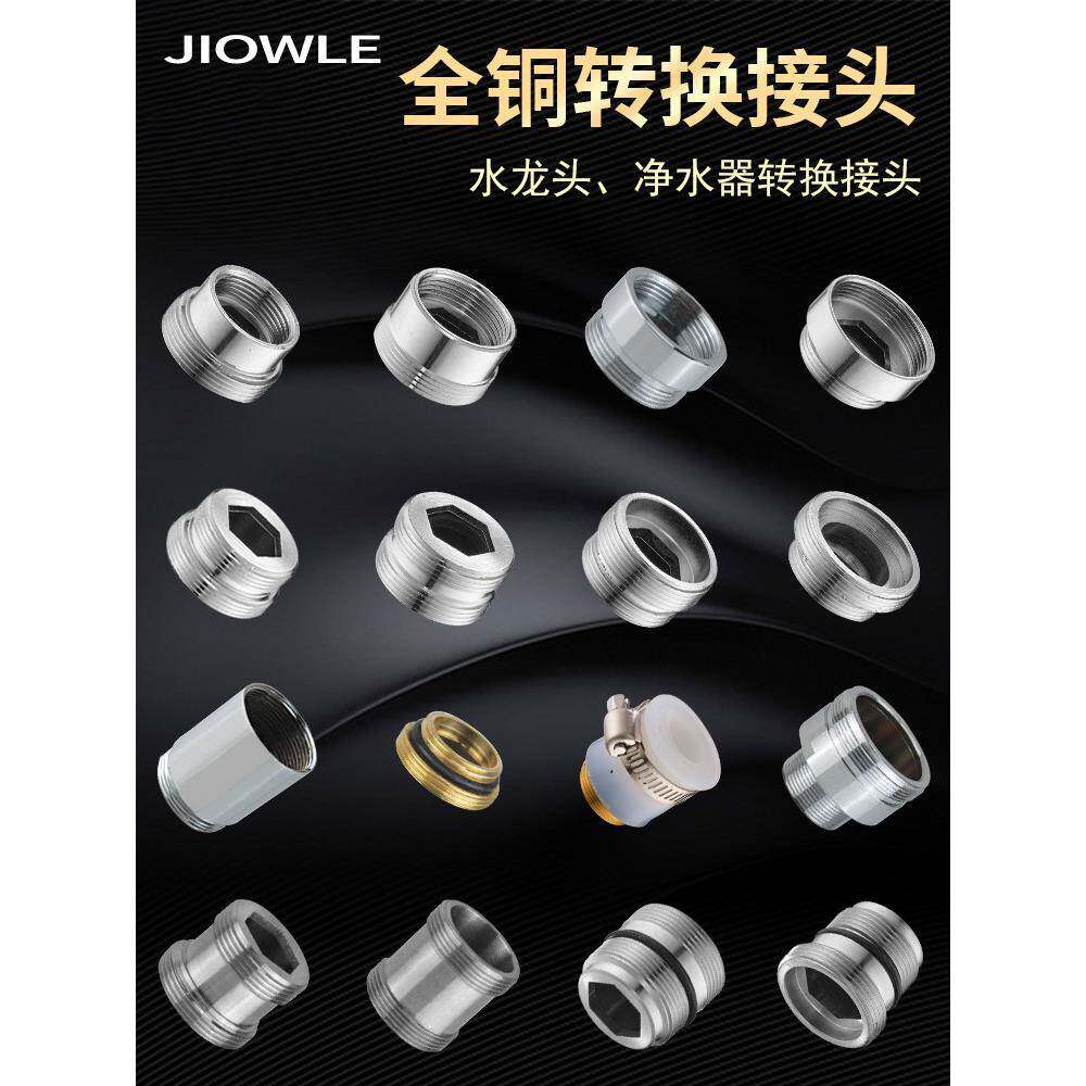 Jiowle厨房面盆洗脸盆配件系列水龙头适配器水龙头淋浴转换通用连