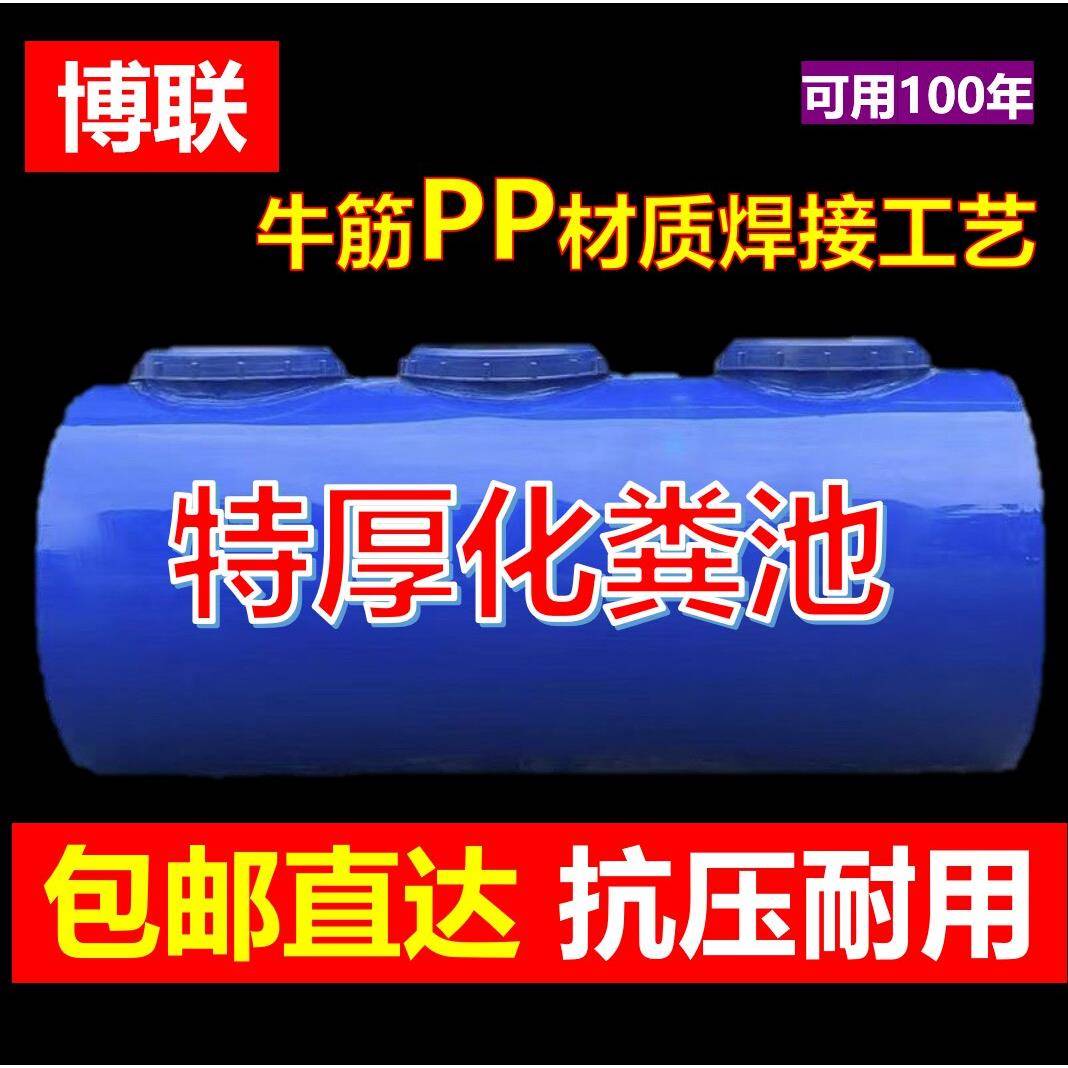 超大特厚新农村厕所洗手间改造环保家用牛筋高强度PP化粪池化粪桶