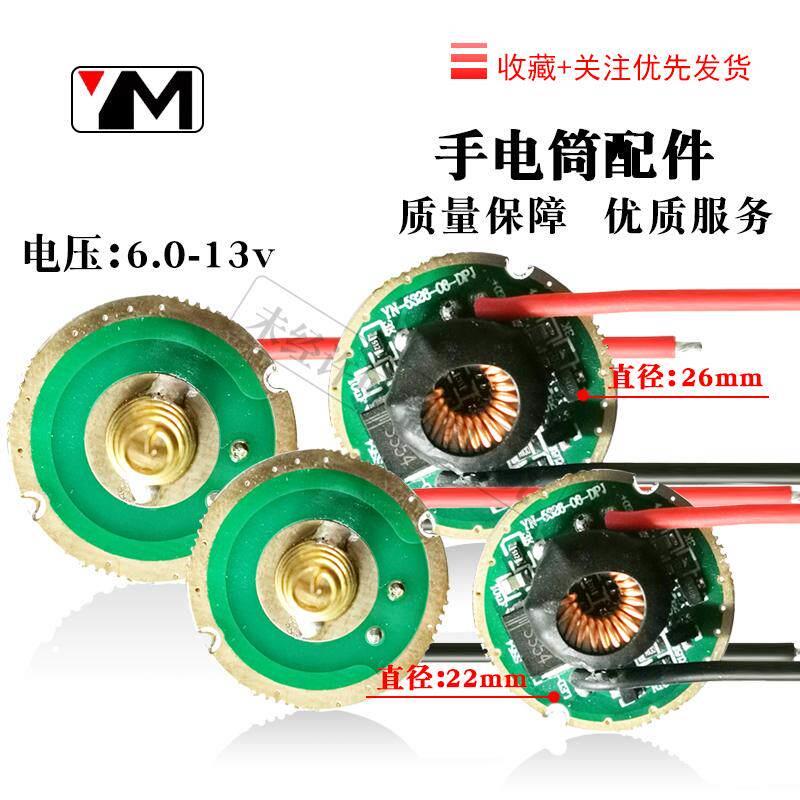 大功率手电筒驱动板P70/P90LED灯珠电压6-13v DIY高亮手电筒改装