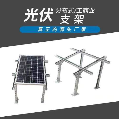 光伏支架C型钢热浸镀锌光伏支架冲孔抗震支架管廊支架U型槽钢型角