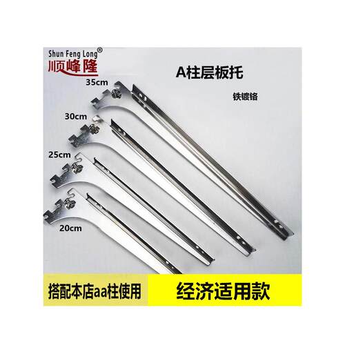 包邮aa柱板托 层板托玻璃托 带螺丝支架托臂25CM 服装店货架板托