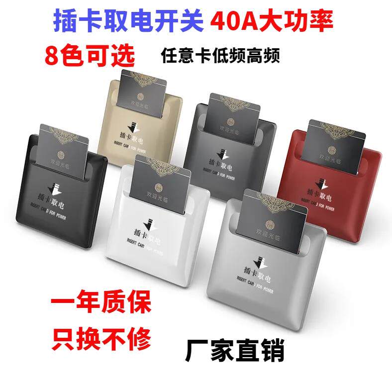 酒店取电开关 任意卡插卡取电开关带延时民宿IC卡ID卡取电开关40A
