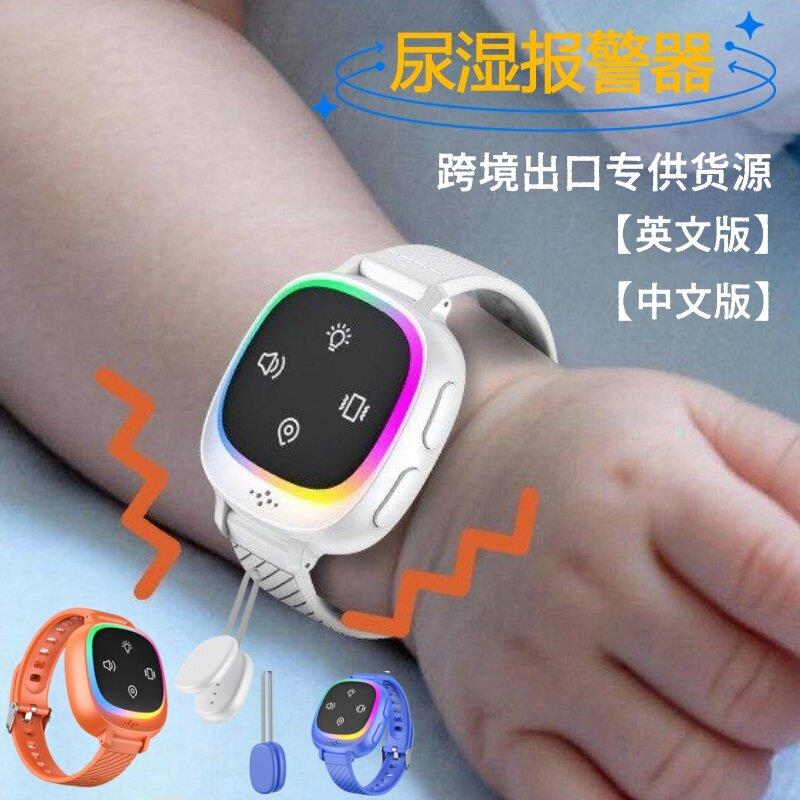 跨境爆款尿湿警报器儿童老人卧床尿床提醒器婴儿分离式无线感测器