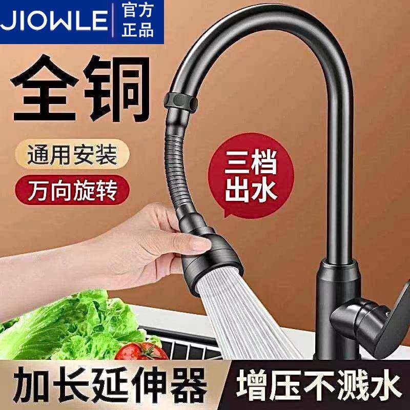 全铜厨房龙头延伸防溅神器通用万向可旋转洗菜盆专用增压花洒