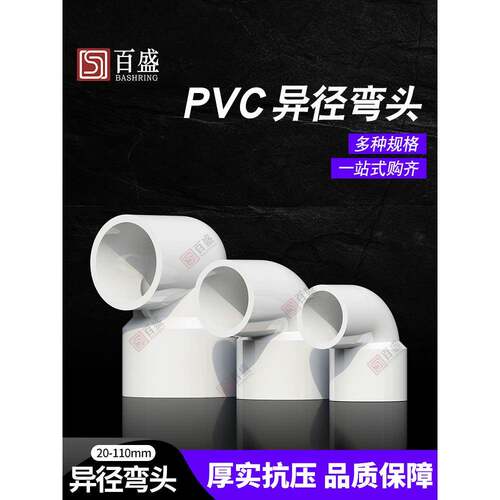 Pvc减速弯头90度接头减速给水管道U20大小封头管件32 50 63 75附