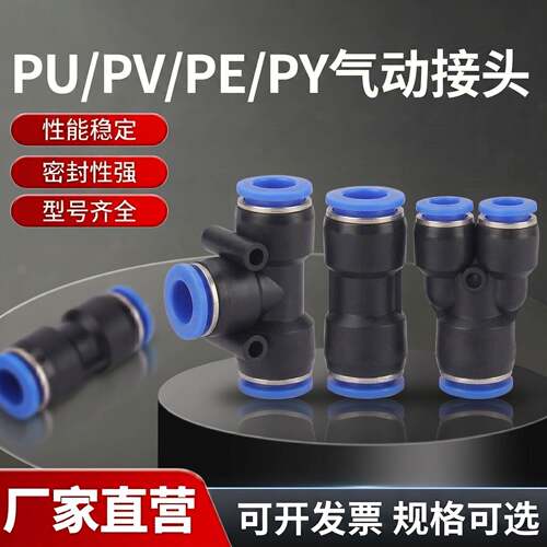 蓝色气动快速接头气管快插PU6直通PE三通接头PY8/10/12mm配件大全