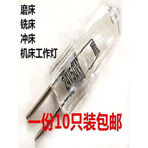 机床灯泡24V卤钨灯头G5.3外挂灯泡20W35W50W车床卤钨灯针小灯泡36