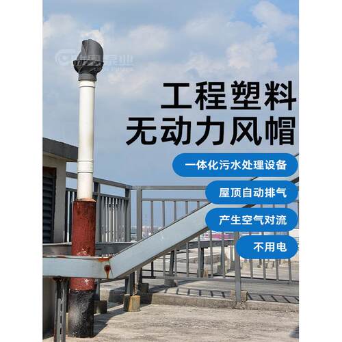 工程塑料PVC无动力风帽自动通风器厂房屋顶换气扇烟道排气通风器