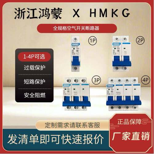 空气开关家用220V小型DZ47断路器1P2P3P4P空开开关C45断路器空开