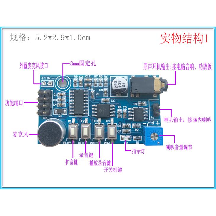 录音模块扩音器喊话器约4分钟大声公语音模块强于ISD1820录放SR1