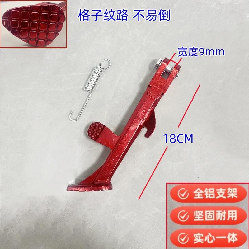电动车铝合金侧边单撑电瓶车边脚支架侧踢边撑侧撑架侧撑改装配件