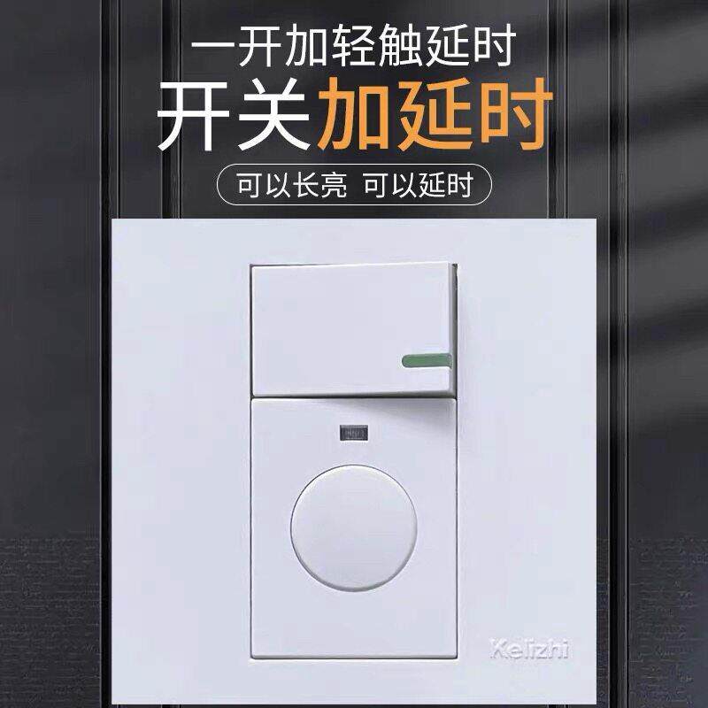 86型一开加轻触延时开关一开双切家用楼道感应灯智能触控延时面板