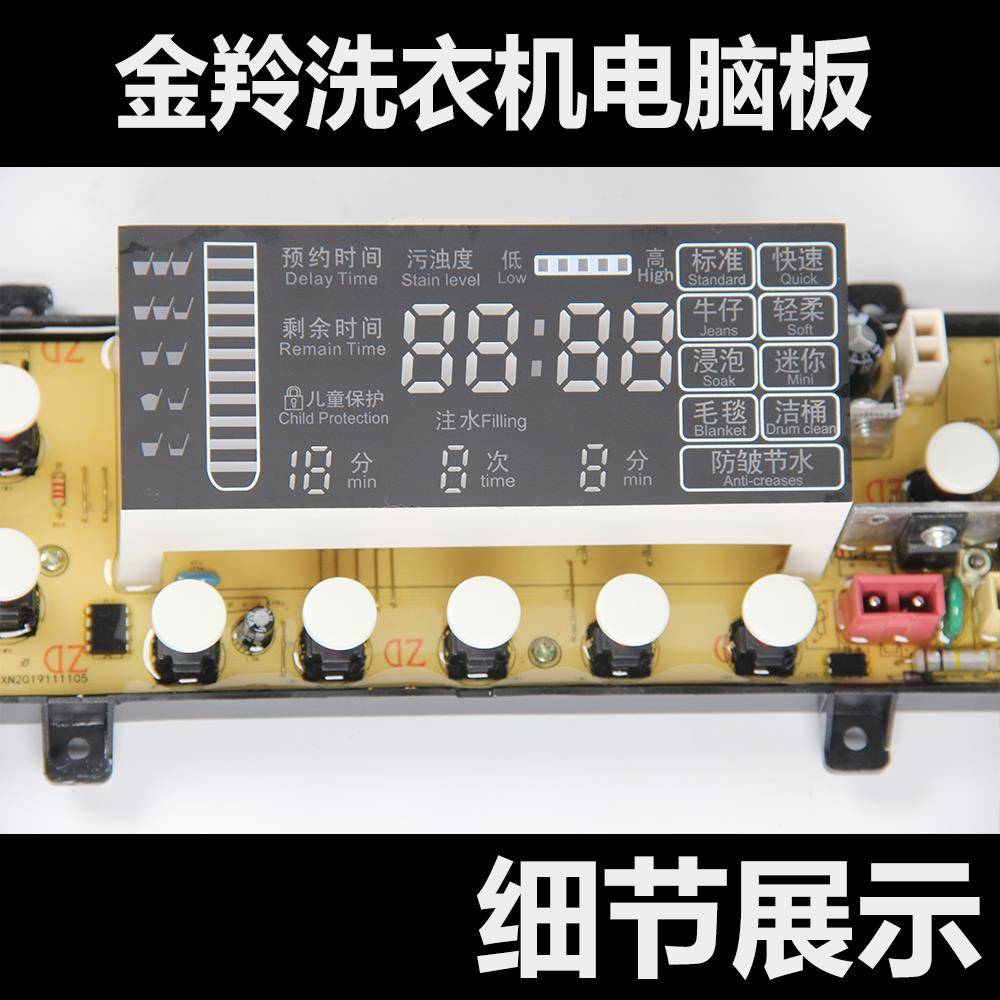 金羚洗衣机电脑板XQB65-A207E XQB60-A16B XQ75- A209E A151g主版