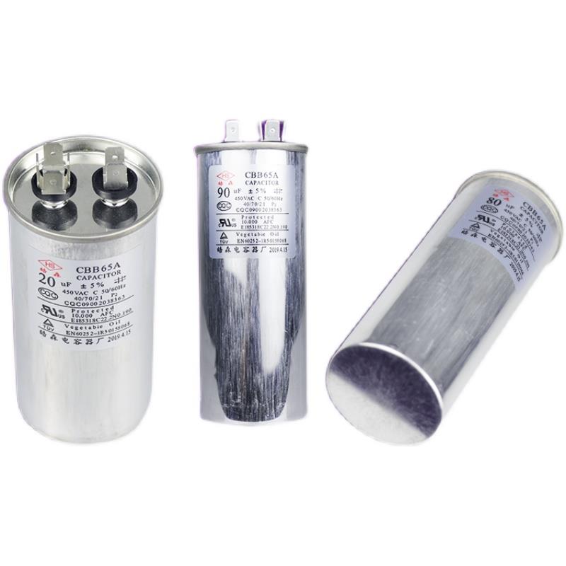 空调压缩机启动电容器20/25/30/35/40/45/50/60/70UF 450V/CBB65