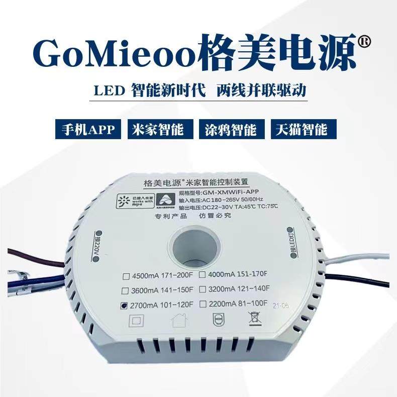 格美天猫精灵米家智能驱动电源两线双色！