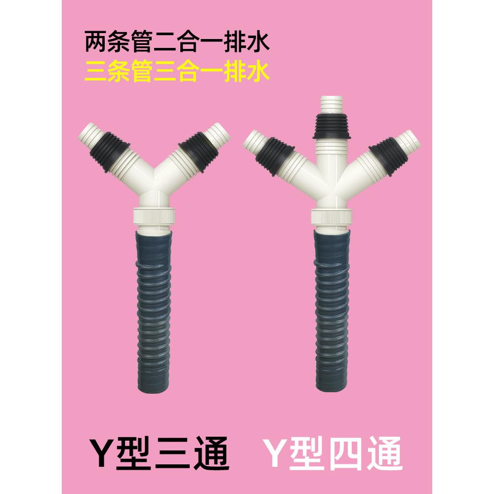 洗衣机排水管二合一y型三通y型四通下水道一对二加长软管