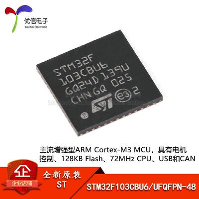 ARM Cortex-M3微控制器 STM32F103CBU6 UFQFPN-48 原装ST品牌嵌入