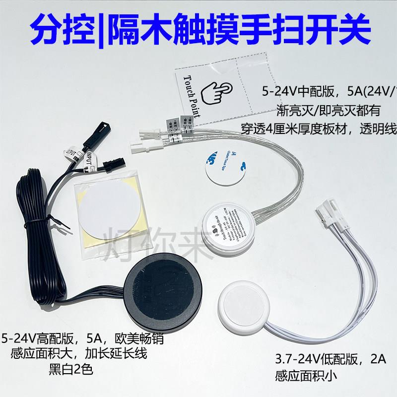 分控DC5-24V隔木触摸手扫感应开关可调光杜邦端子衣书橱酒柜LED灯