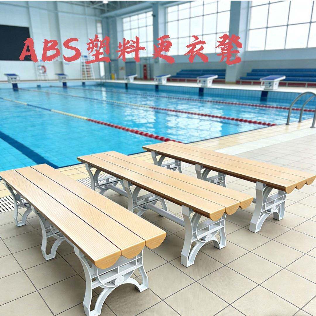 ABS塑料更衣室凳健身房浴室澡堂休息长条凳防水 彩色加厚换鞋凳子