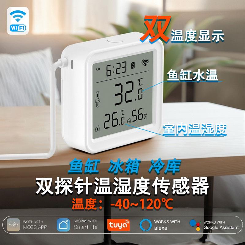 tuya涂鸦智能温湿度计家用无线WIFI温度感应器可接探头版实时远程