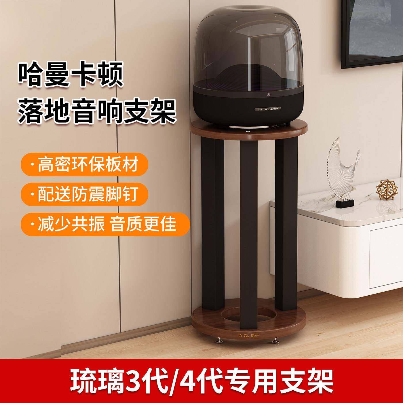 Harman琉璃4代3代音响支架托 托盘双层底座桌面防震垫板蓝牙落地