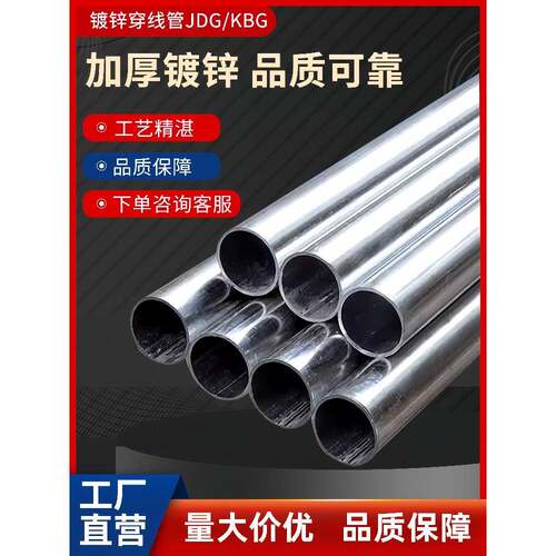 20/25/32/4/6分JDG/KBG加厚国标镀锌管/镀锌线管/预埋线管/铁线管