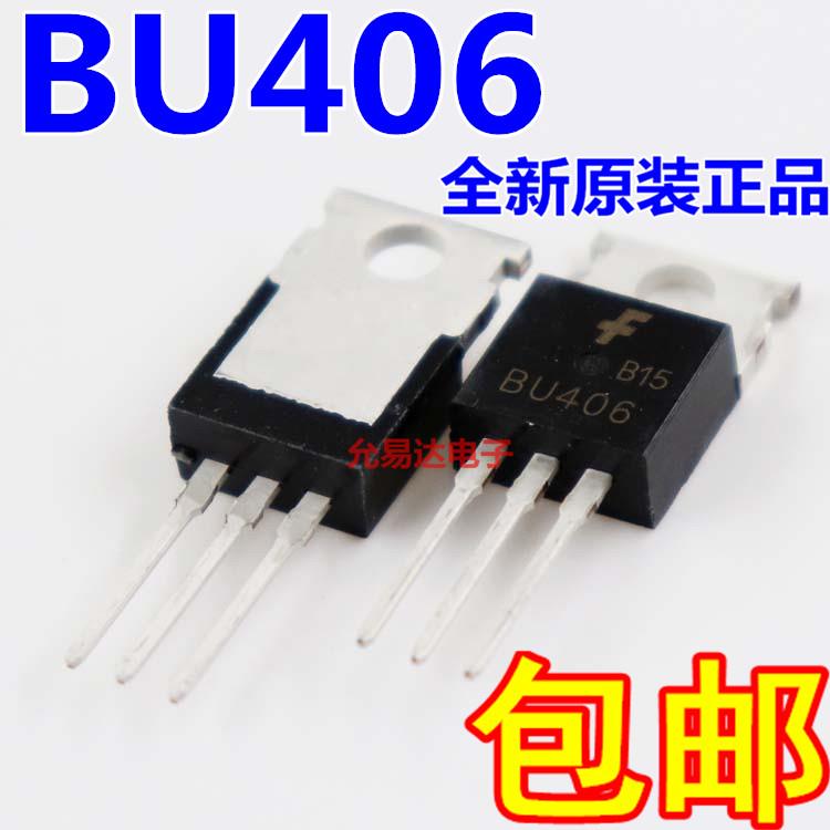 全新BU406 低频大功率三极管/NPN TO-220 正品现货 10只6元包邮