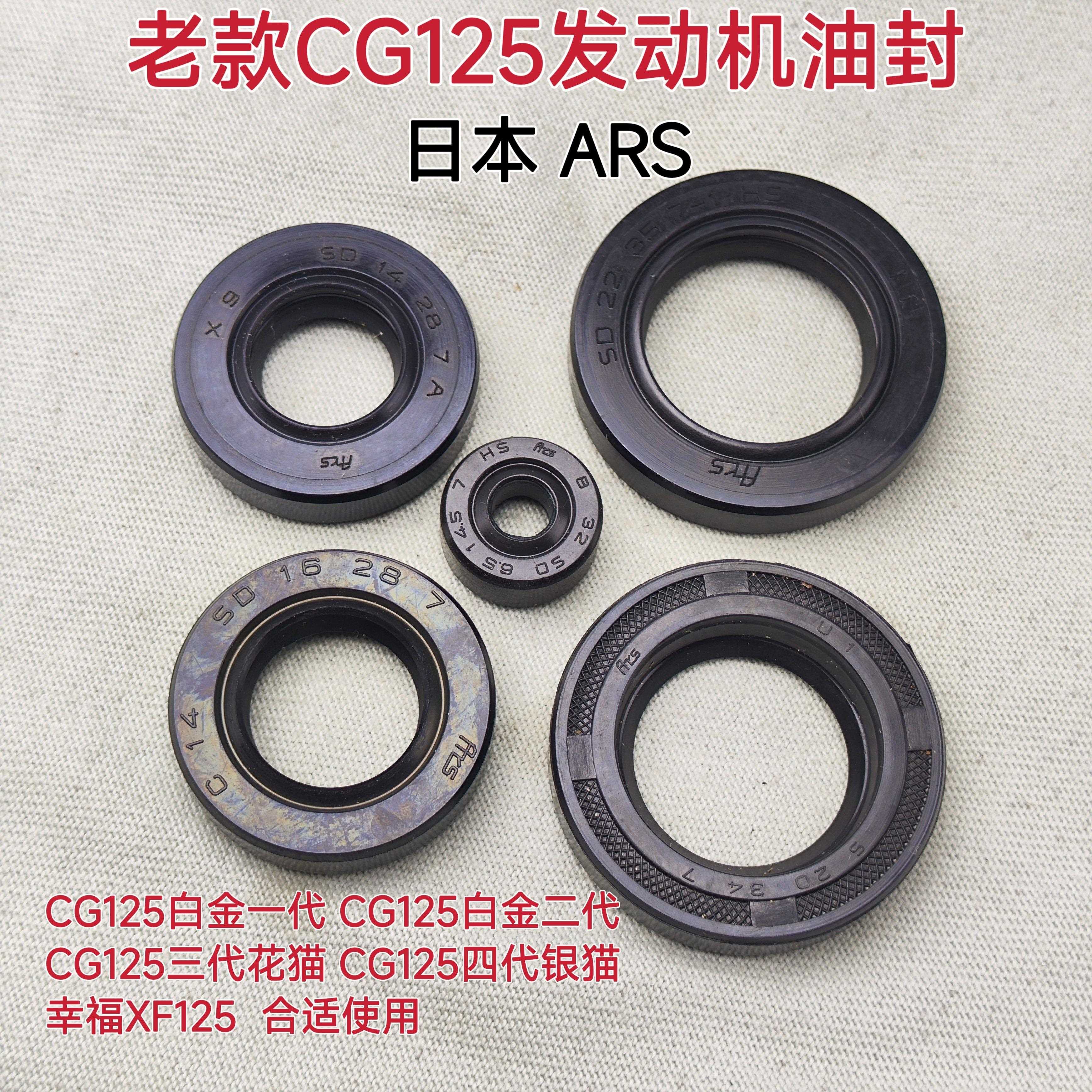 老款CG125曲轴油封 HONDA摩托车白金花猫全车油封 含启动变档杆轴
