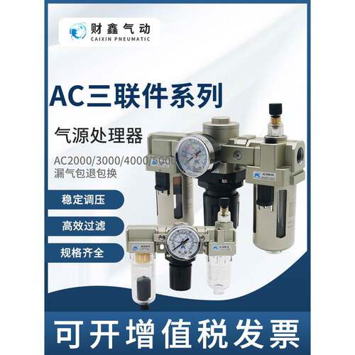 气动三联空气组合AC2000-02手动/气源调压过滤AC4000-04D自动排水