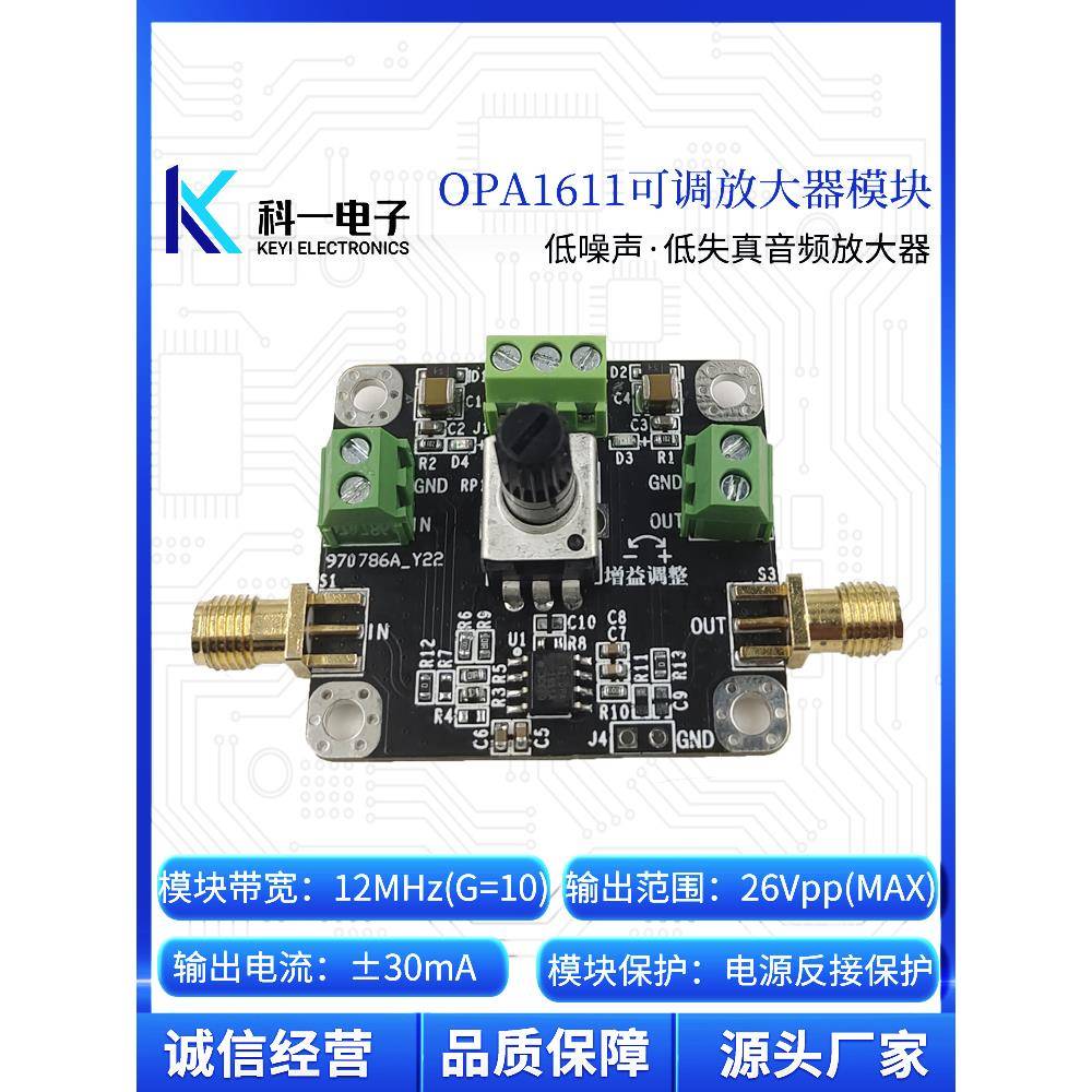 低噪声低失真精度音频预功率可调运算放大器模块