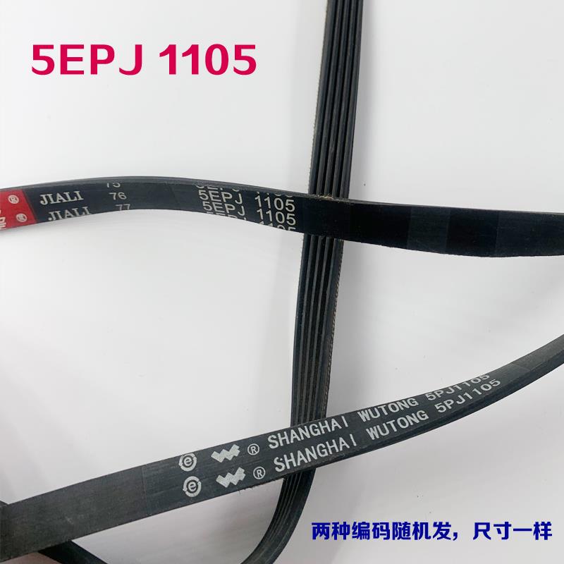 适用三洋惠而浦荣事达洗衣机皮带4EPJ1105 5EPJ 1105 6EPJ1254