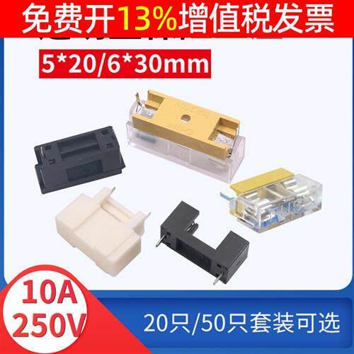 6*30MM熔芯5*20mm玻璃保险丝管盒焊线 线路板底座透明盖座熔断器