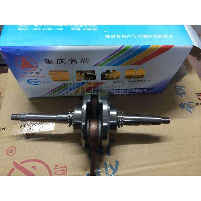 云阳牌光阳 豪迈125 GY6125 曲轴总成